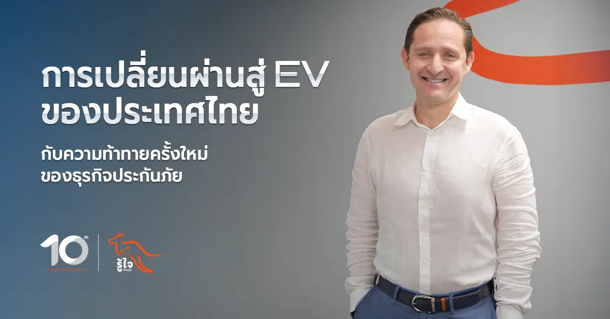 การเปลี่ยนผ่านไปสู่รถยนต์ไฟฟ้า (EV) ของประเทศไทยกำลังเร่งตัวขึ้นอย่างรวดเร็ว จากแรงผลักดันของราคาน้ำมันที่ปรับตัวสูงขึ้น ความไม่แน่นอนทางภูมิรัฐศาสตร์ และพฤติกรรมผู้บริโภคที่เปลี่ยนแปลงไป ขณะ...