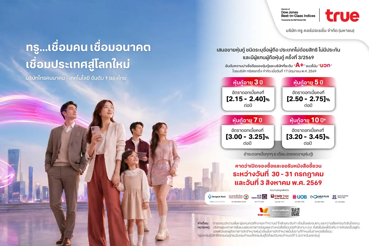 Expected Retail Subscription Period: July 30 – 31 and August 3, 2026 True Corporation Plc, Thailand’s leading telecommunications and technology company is preparing to offer a new series...