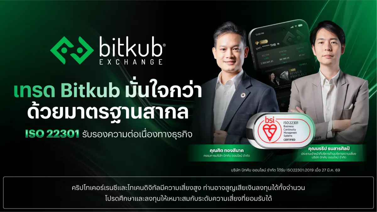 ในยุคปัจจุบันที่ “สินทรัพย์ดิจิทัล” เข้ามามีบทบาทสำคัญและขับเคลื่อนโลกการเงินอย่างรวดเร็ว ทุกวินาทีของการให้บริการย่อมมีความหมายอย่างยิ่งยวด และสิ่งสำคัญที่สุดที่เป็นรากฐานสู่ความสำเร็จ...