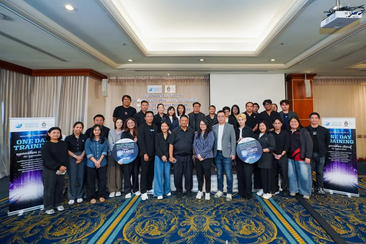 สมาคมผู้ผลิตข่าวออนไลน์ โดยการสนับสนุนจาก กองทุนพัฒนาสื่อปลอดภัยและสร้างสรรค์ จัดอบรม One Day Training ครั้งที่ 5 หัวข้อ AI Search Revolution สร้างคอนเทนต์ให้เป็นคำตอบที่ AI เลือก เพื่อวางกลยุทธ์คอน...