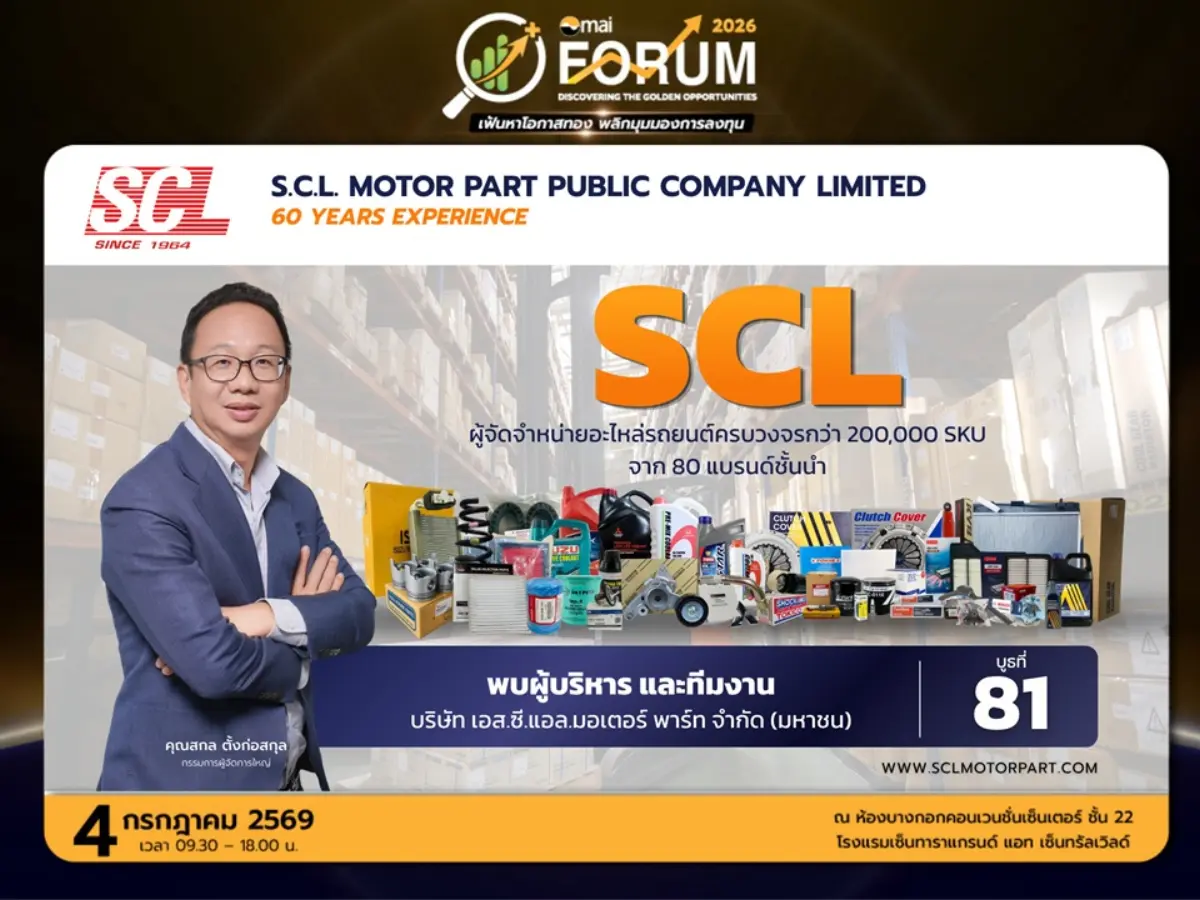 นายสกล ตั้งก่อสกุล กรรมการผู้จัดการใหญ่ บริษัท เอส.ซี.แอล.มอเตอร์ พาร์ท จำกัด (มหาชน) หรือ SCL ผู้นำธุรกิจจัดจำหน่ายชิ้นส่วนอะไหล่รถยนต์ของไทย ขอเชิญผู้ถือหุ้น นักลงทุน และผู้สนใจ...