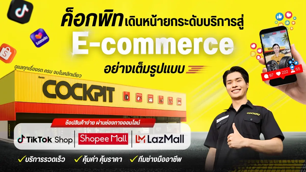 COCKPIT, a fast fit one-stop auto care center, is enhancing its services through full-scale e-commerce expansion across TikTok Shop, Shopee Mall, and Lazada Mall, catering to digital-age...