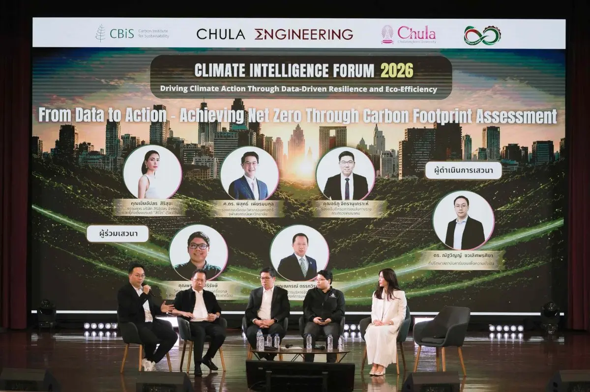 เวทีขับเคลื่อนการเปลี่ยนผ่านสู่ความยั่งยืนด้วยข้อมูลคาร์บอน Climate Intelligence Forum 2026: Driving Climate Action Through Data-Driven Resilience and Eco-Efficiency