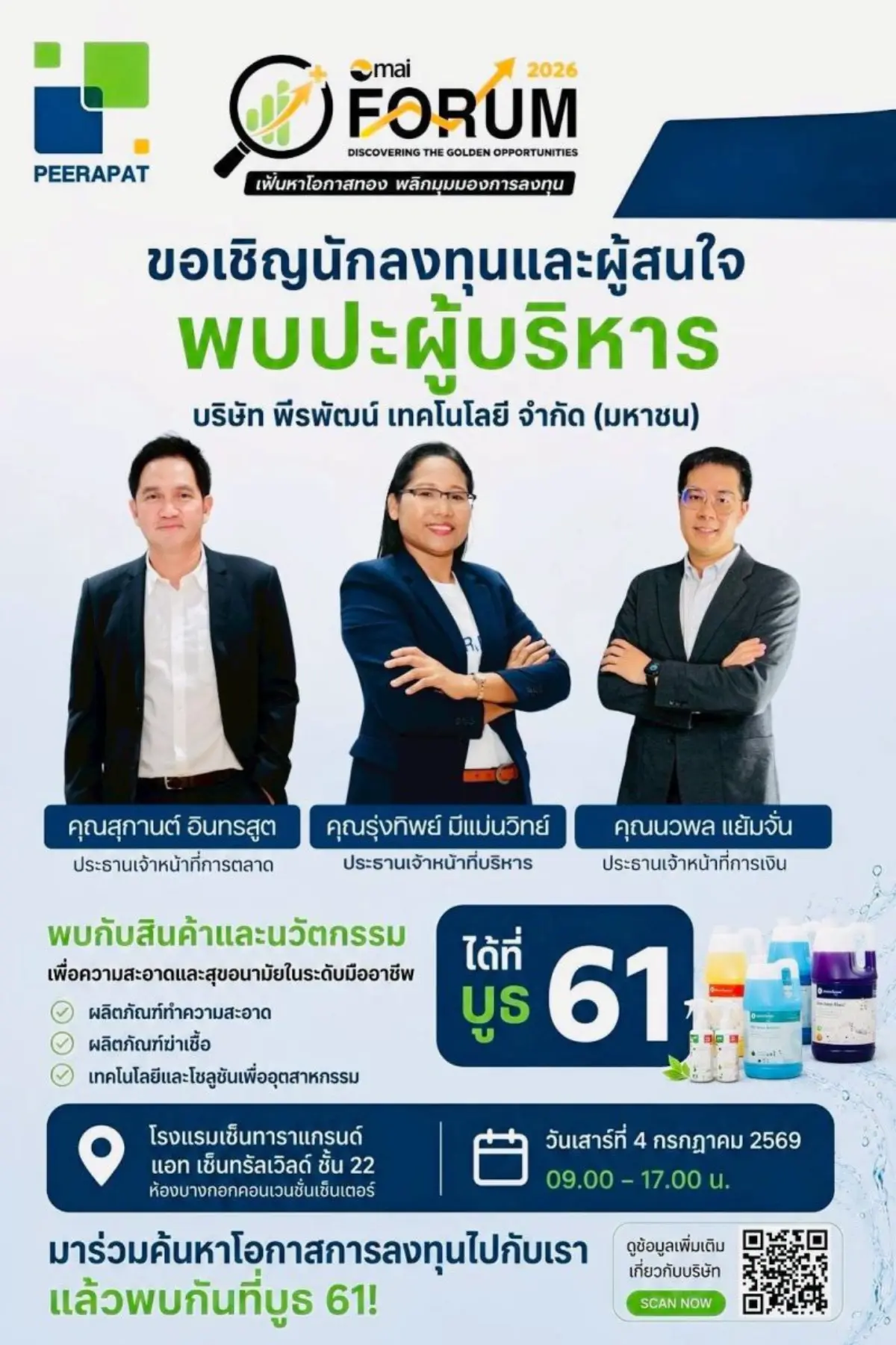 3 แม่ทัพหลัก บมจ.พีรพัฒน์ เทคโนโลยี (PRAPAT) “รุ่งทิพย์ มีแม่นวิทย์” CEO “นวพล แย้มจั่น” CFO “สุกานต์ อินทรสูต” CMO เตรียมเสิร์ฟข้อมูลเจาะลึกครบทุกมุมมอง เด็ดทุกประเด็นแบบไม่กั๊ก เพื่อก้าวสู่...