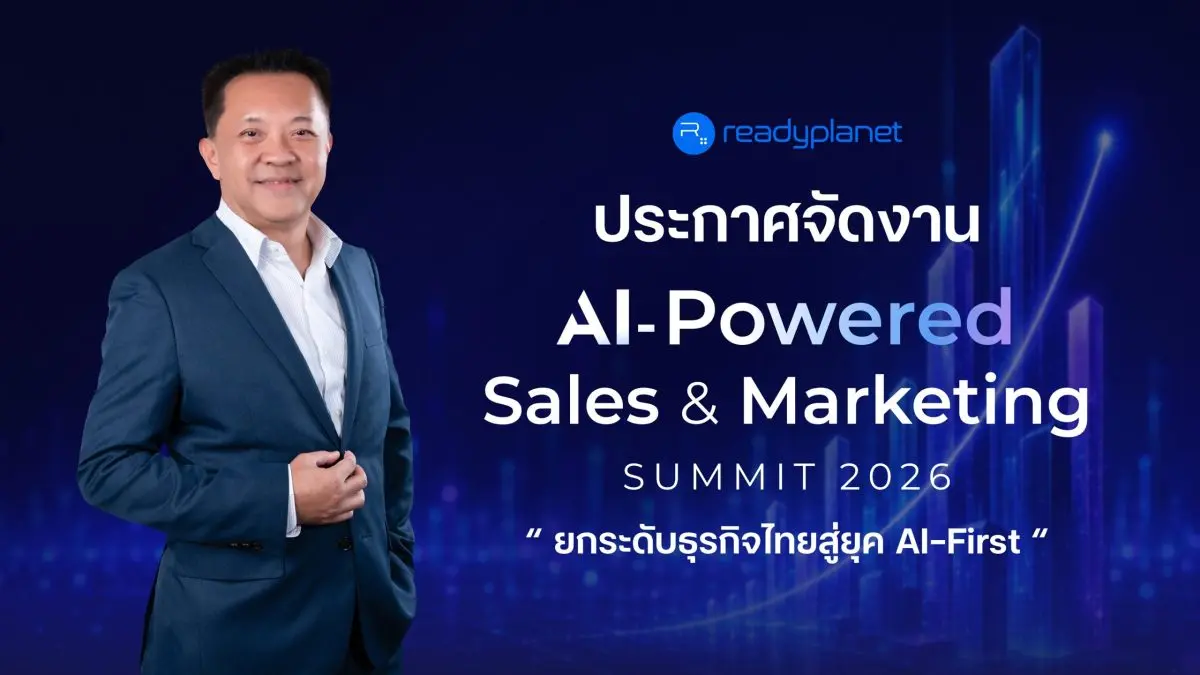 บริษัท เรดดี้แพลนเน็ต จำกัด (มหาชน) หรือ READY ผู้ให้บริการด้าน MarTech และ Digital Marketing ชั้นนำของประเทศไทย ประกาศจัดงานสัมมนาครั้งใหญ่แห่งปี “AI-Powered Sales & Marketing Summit...