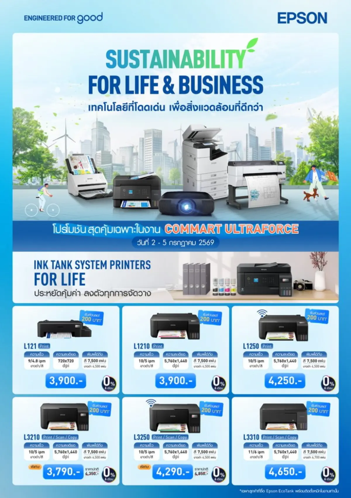 เอปสันชู EcoTank พร้อมรับประกัน 5 ปี ใน Commart UltraForce 2026