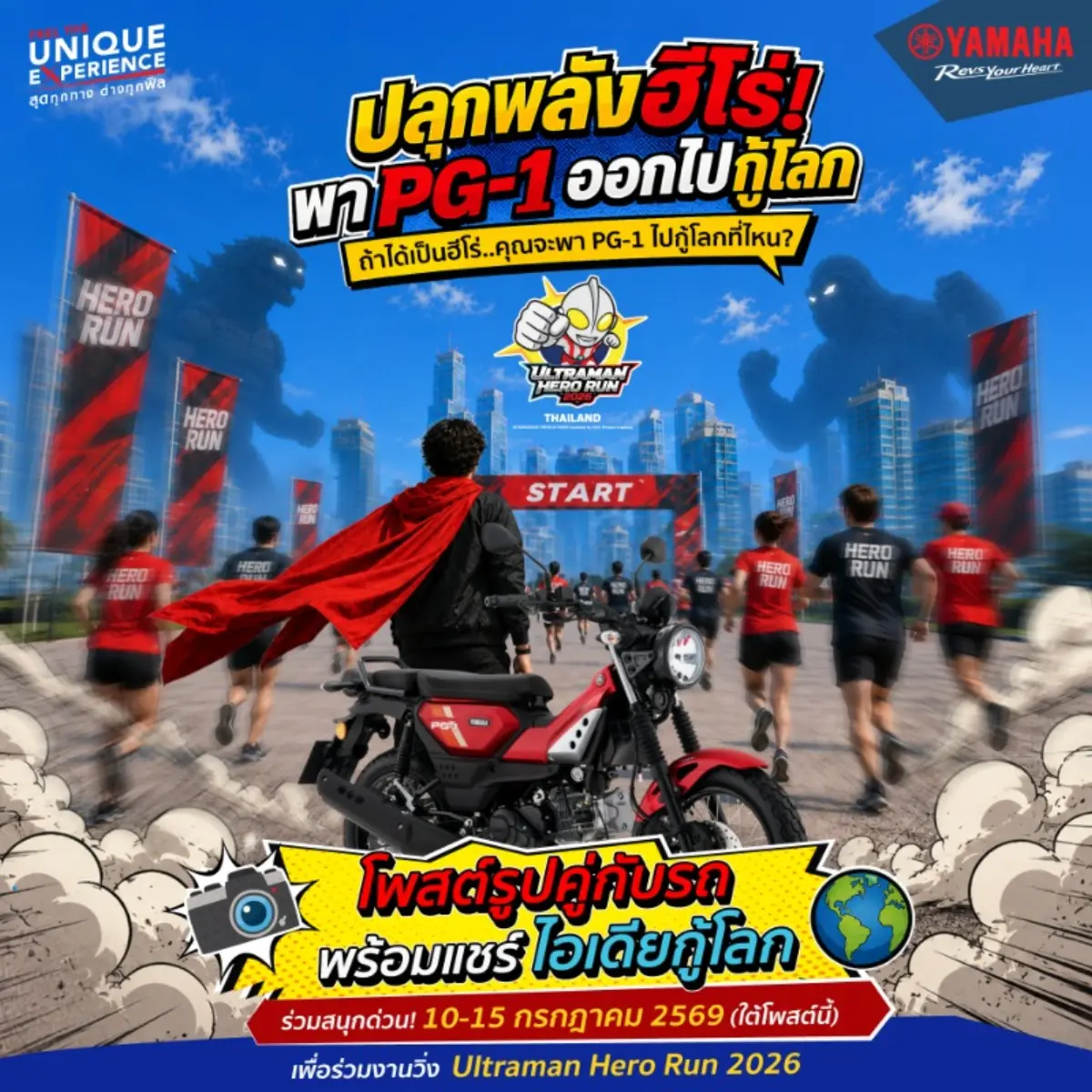 ครบ 3 สนาม กรุงเทพฯ – หาดใหญ่ – กาญจนบุรี บริษัท ไทยยามาฮ่ามอเตอร์ จำกัด เดินหน้าสร้างประสบการณ์ที่มากกว่าการขับขี่ ผ่านการรวมพลังของคอมมูนิตี้ผู้ใช้ Yamaha PG-1 ทั่วประเทศ กับกิจกรรม “PG...
