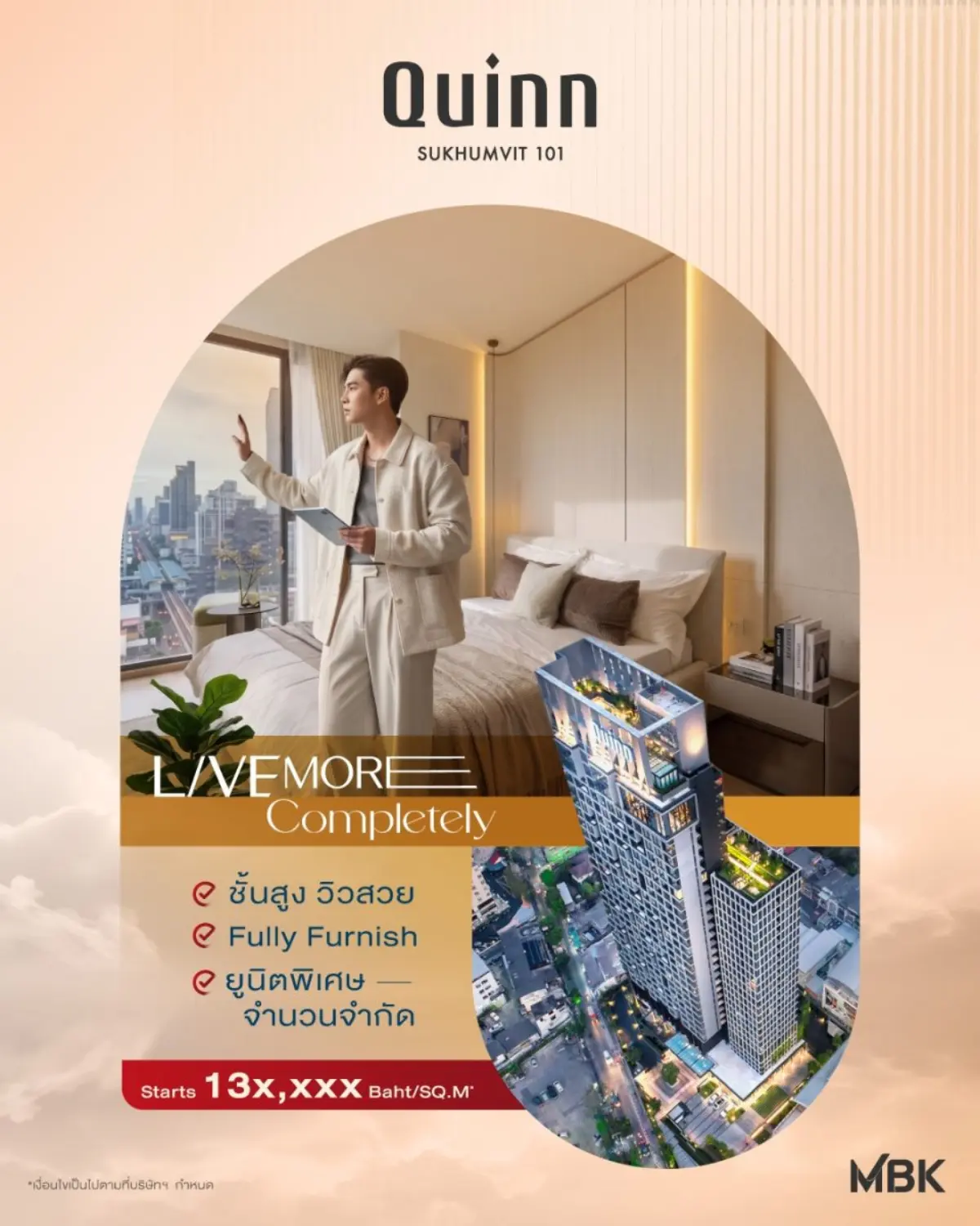 ห้องใหญ่ 35 ตร.ม. Fully Furnished พร้อมยูนิตพิเศษจำนวนจำกัด เปิดลงทะเบียนรับสิทธิพิเศษก่อนใคร MBK Real Estate ธุรกิจอสังหาริมทรัพย์ในเครือเอ็ม บี เค แนะนำดีลสุดพิเศษจาก Quinn Sukhumvit...