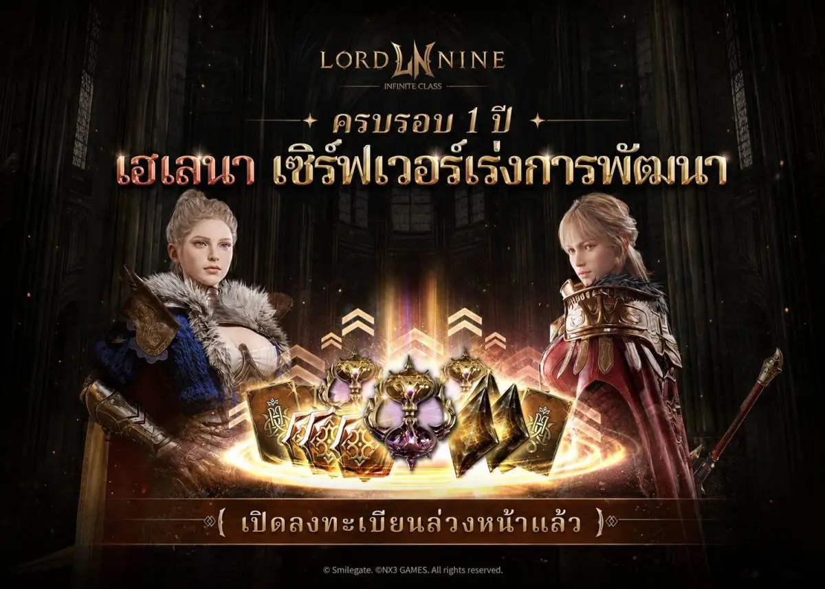เปิดฉากความมันส์รับปีที่ 2 อย่างยิ่งใหญ่! สาวก MMORPG เตรียมตัวให้พร้อม เมื่อค่ายเกมยักษ์ใหญ่เปิดโปรเจกต์ฉลองครบรอบ 1 ปีอย่างอลังการด้วยการส่งเซิร์ฟเวอร์เร่งเติบโตใหม่ล่าสุด ที่จะมา...