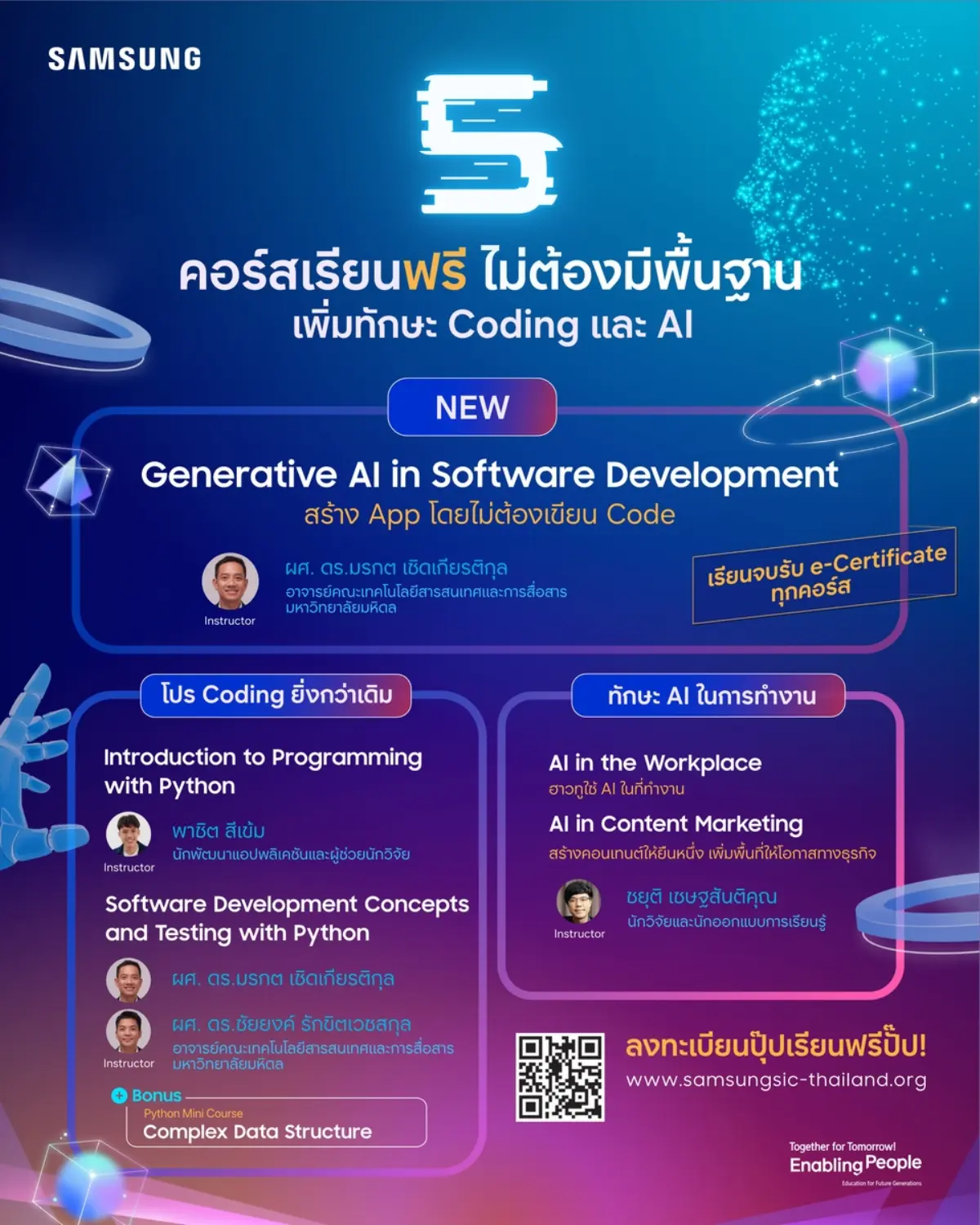 ซัมซุงเปิดคอร์สออนไลน์ใหม่ปี 69 “Generative AI in Software Development” ชวนเยาวชน-คนไทย เรียนรู้การสร้างแอปและเว็บไซต์ด้วย Vibe Coding และ AI Agent ฟรี! โดยไม่จำเป็นต้องมีพื้นฐานการเขียนโค้ด...