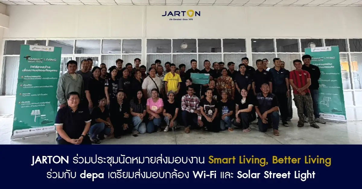 เมื่อเร็ว ๆ นี้ – บริษัท จาร์ตัน กรุ๊ป จำกัด ผู้นำด้านนวัตกรรมระบบความปลอดภัยและเทคโนโลยีอัจฉริยะสำหรับอาคาร ได้เข้าร่วมการประชุมนัดหมายส่งมอบงานภายใต้โครงการสมาร์ทลีฟวิ่ง เบท...