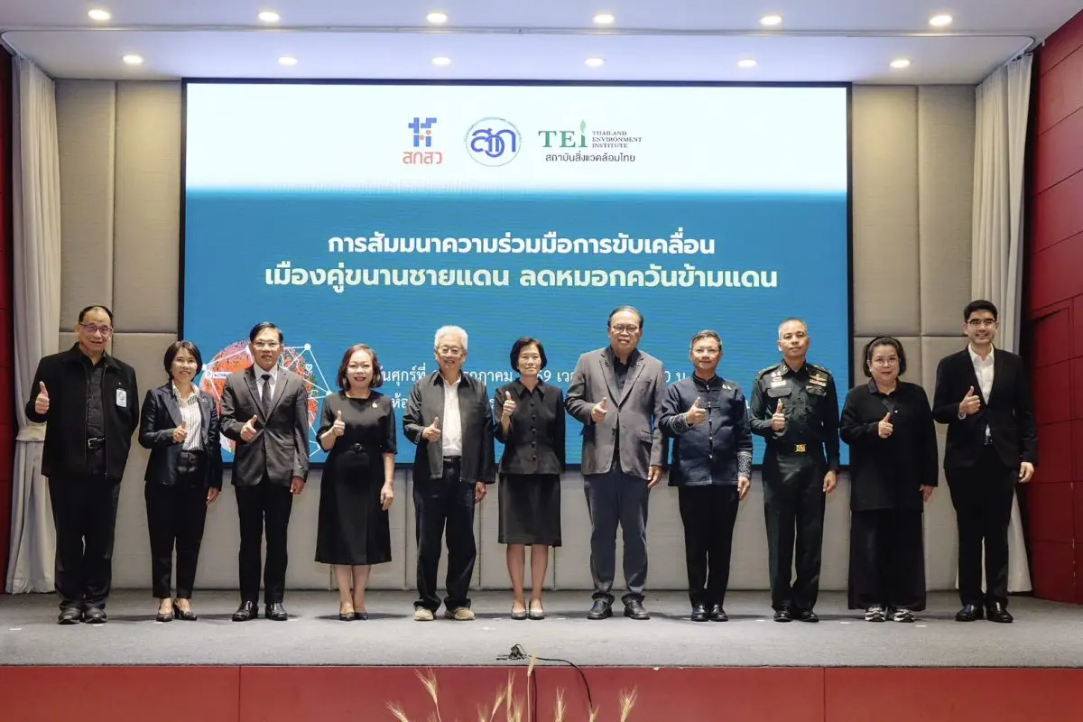 สถาบันสิ่งแวดล้อมไทย หรือ TE ร่วมกับ สำนักงานพัฒนาการวิจัยการเกษตร (องค์การมหาชน) หรือ ARDA จัดสัมมนาความร่วมมือการขับเคลื่อนเมืองคู่ขนานชายแดน ลดหมอกควันข้ามแดน เพื่อเผยแพร่ผลการดำ...