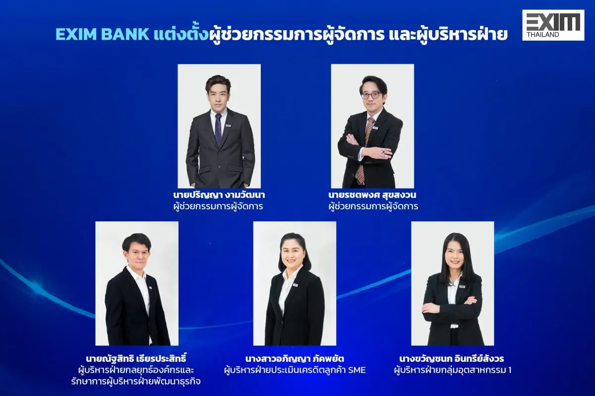 EXIM BANK แต่งตั้งนายปริญญา งามวัฒนา และนายรชตพงศ สุขสงวน เป็นผู้ช่วยกรรมการผู้จัดการ นายณัฐสิทธิ เธียรประสิทธิ์ เป็นผู้บริหารฝ่ายกลยุทธ์องค์กรและรักษาการผู้บริหารฝ่ายพัฒนาธุรกิจ นางสาวอภิญญา...