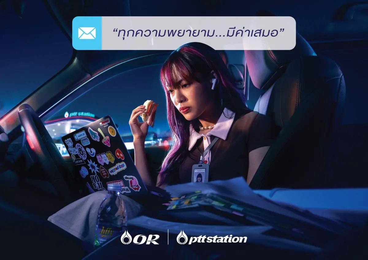 บริษัท ปตท. น้ำมันและการค้าปลีก จำกัด (มหาชน) หรือ OR เดินหน้าสร้าง Brand Love เจาะกลุ่มคนรุ่นใหม่ โดยเฉพาะ Gen Z เปิดตัวภาพยนตร์โฆษณาภายใต้แนวคิดหลัก “ทุกความพยายาม…มีค่าเสมอ” ตอกย้ำบทบาทของ...