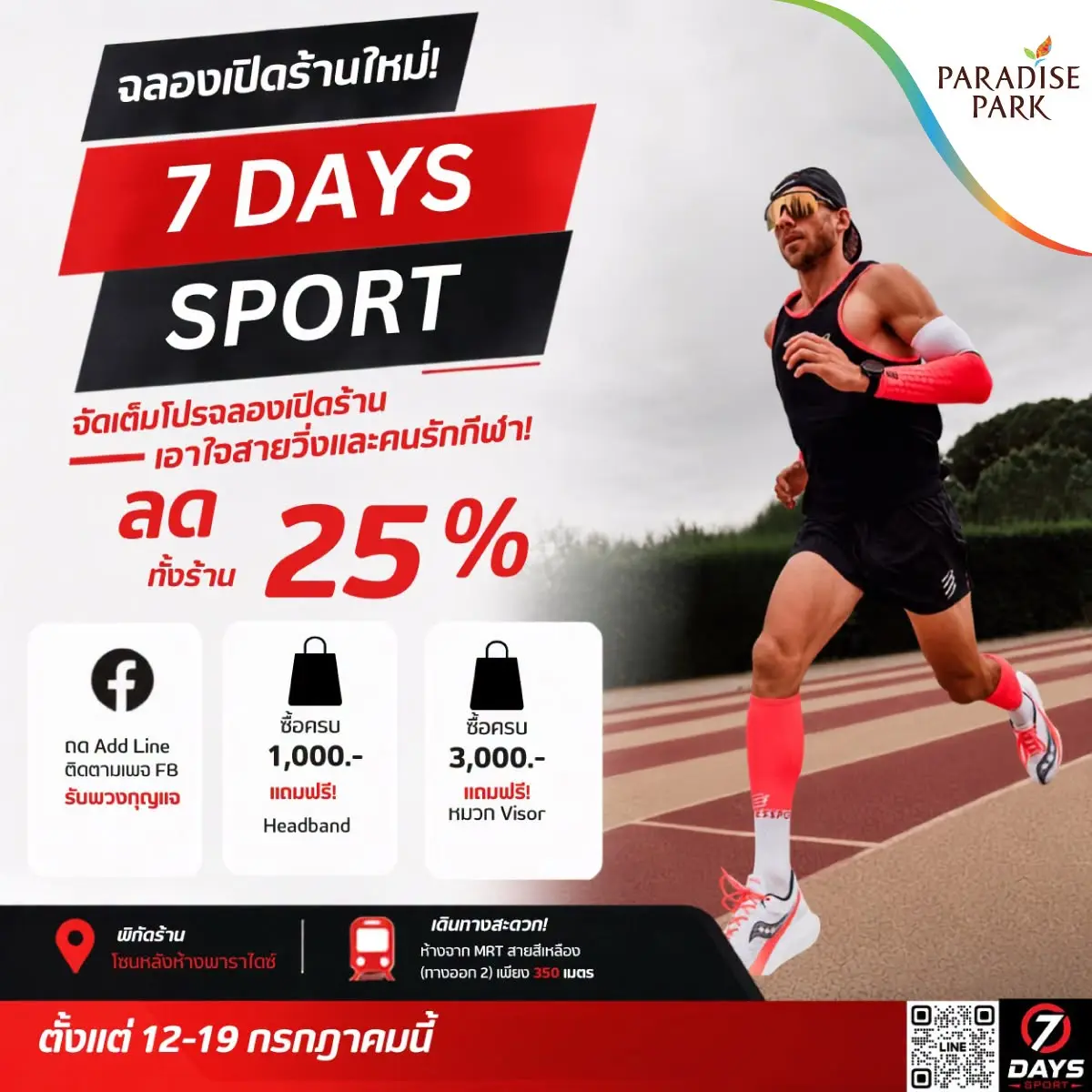 พาราไดซ์ พาร์ค ศูนย์การค้าในเครือเอ็ม บี เค เดินหน้าตอบโจทย์ไลฟ์สไตล์คนรักสุขภาพและการออกกำลังกายอย่างต่อเนื่อง ล่าสุดดึงพันธมิตรร้านอุปกรณ์เสื้อผ้าสำหรับนักวิ่ง 7 Days Sport เปิดสาขา...
