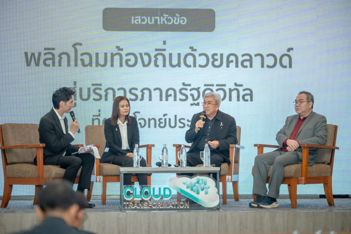 วันที่ 17 กรกฎาคม 2569, จังหวัดขอนแก่น – ดีป้า เดินหน้าโครงการ Cloud Transformation ต่อเนื่อง ปักหมุดภาคตะวันออกเฉียงเหนือ จัดกิจกรรม Cloud Transformation Local Connect: เชื่อมเมือง ...