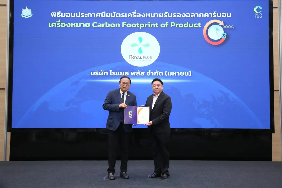 นายกิตติ วชิรจิรากร (ขวา) รองกรรมการผู้อำนวยการสายปฏิบัติการและพัฒนาธุรกิจ บริษัท โรแยล พลัส จำกัด (มหาชน) หรือ PLUS เข้ารับประกาศนียบัตรเครื่องหมายรับรองคาร์บอนฟุตพริ้นท์ของผลิตภัณฑ์ ...