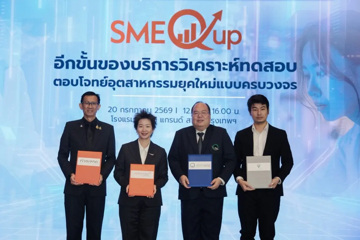 สำนักงานพัฒนาวิทยาศาสตร์และเทคโนโลยีแห่งชาติ (สวทช.) กระทรวงการอุดมศึกษา วิทยาศาสตร์ วิจัยและนวัตกรรม (อว.) โดย ศูนย์นาโนเทคโนโลยีแห่งชาติ (นาโนเทค) เปิดตัวโครงการ SME Q Up กลไกใหม่...