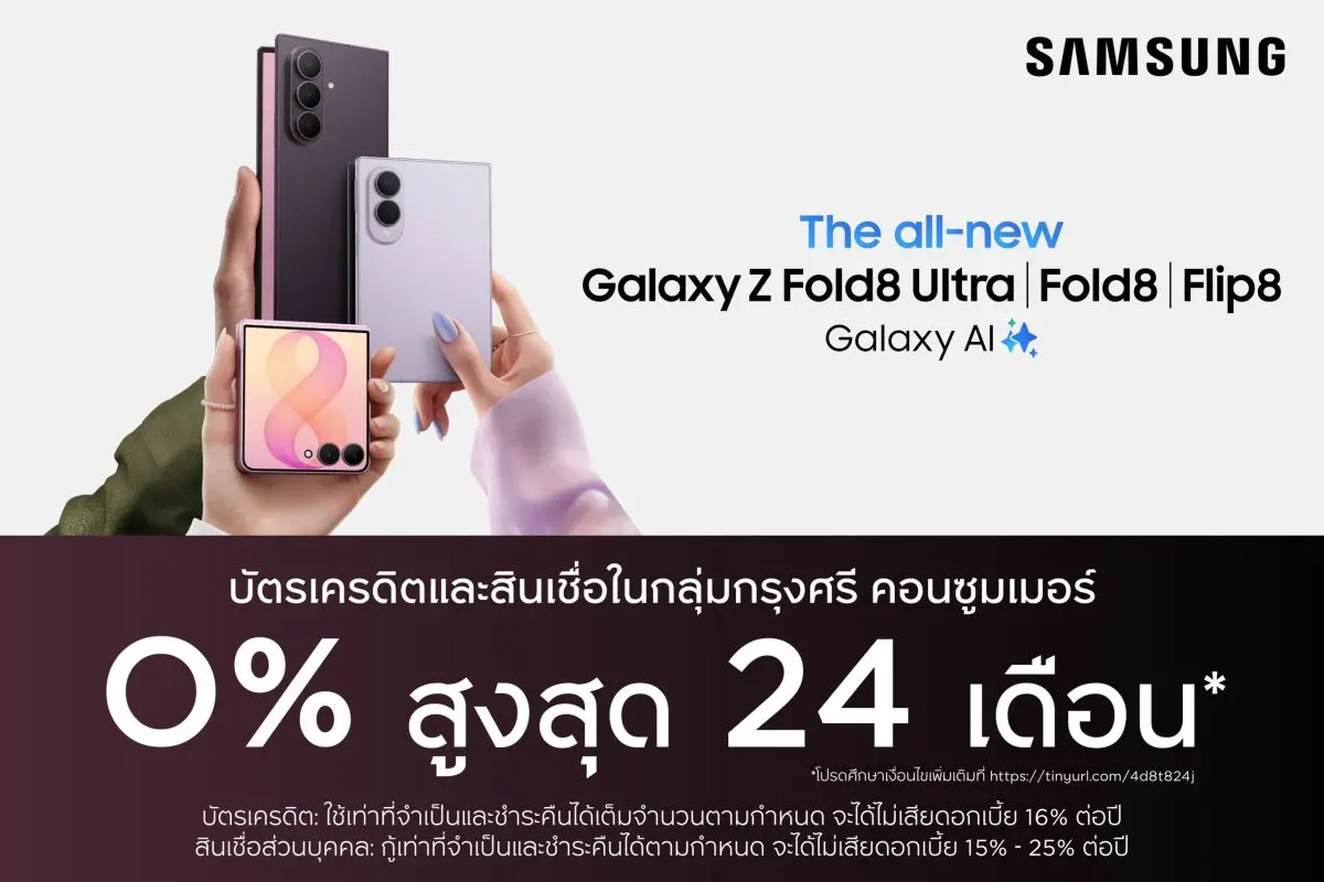 บัตรเครดิตและบัตรสินเชื่อในกลุ่มกรุงศรี คอนซูมเมอร์ ชวนเป็นเจ้าของ SAMSUNG Galaxy Z Fold8 Ultra | Fold8 | Flip8 แบบสบายกระเป๋า ผ่อน 0% นานสูงสุด 24 เดือน ที่ร้านค้าชั้นนำที่ Samsung.com,...