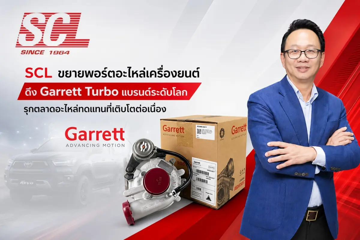 SCL เดินหน้าขยายพอร์ตสินค้ากลุ่มอะไหล่เครื่องยนต์ เพิ่ม Garrett Turbo เทอร์โบชาร์จเจอร์มาตรฐาน OE Replacement จาก Garrett ผู้เชี่ยวชาญด้านเทคโนโลยีระบบอัดอากาศระดับโลก เพื่อเสริมความแข็ง...