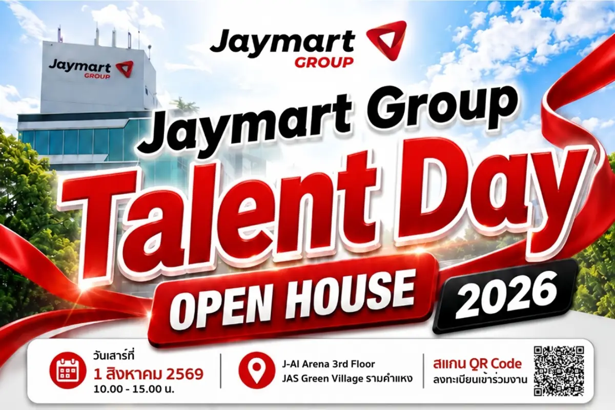 Jaymart Group เดินหน้าสร้างปรากฏการณ์ครั้งใหม่ด้านการสรรหาบุคลากร จัดงาน “Jaymart Group Talent Day 2026” เปิดบ้านต้อนรับผู้ที่กำลังมองหาโอกาสใหม่ในสายอาชีพ พร้อมรวบรวมบริษัทในเครือกว่า...