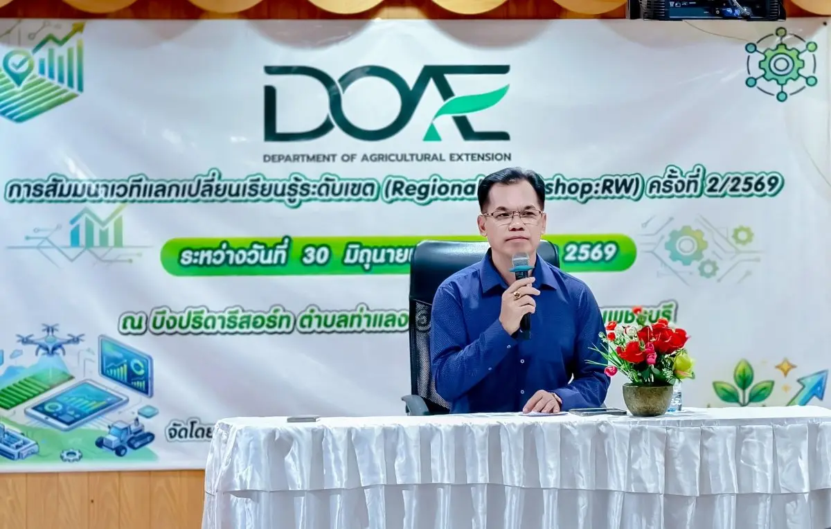นายประสาน ปานคง ผู้อำนวยการสำนักงานส่งเสริมและพัฒนาการเกษตรที่ 2 จังหวัดราชบุรี เป็นประธานเปิดการจัดเวทีแลกเปลี่ยนเรียนรู้ระดับเขต (Regional Workshop : RW) ครั้งที่ 2 / 2569 ณ...