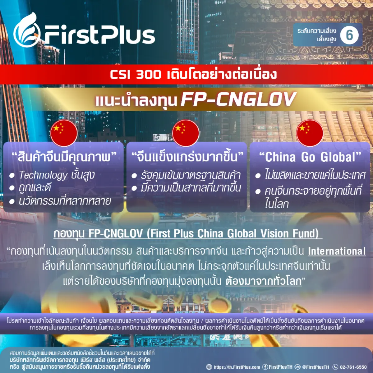 First Plus Asset Management (Thailand) Sees a New Recovery Cycle for China’s Economy
