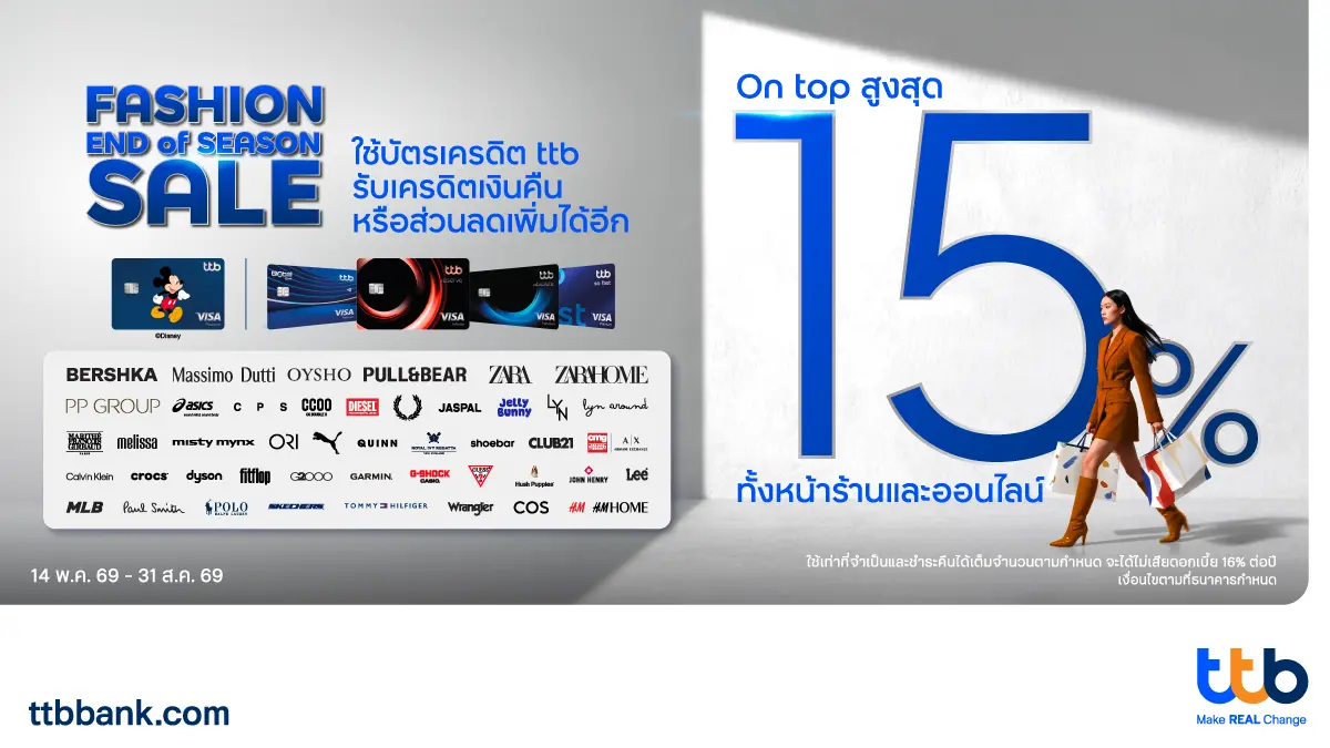 ทีทีบี เดินหน้าตอกย้ำทิศทางการทำตลาดบัตรเครดิตที่มุ่งสร้างความแตกต่างและส่งมอบความคุ้มค่าที่มากกว่าเพื่อให้ลูกค้ามีชีวิตทางการเงินที่ดีขึ้น ภายใต้แนวคิด “Smart Value” ล่าสุดเดินหน้ารับกระแส End...
