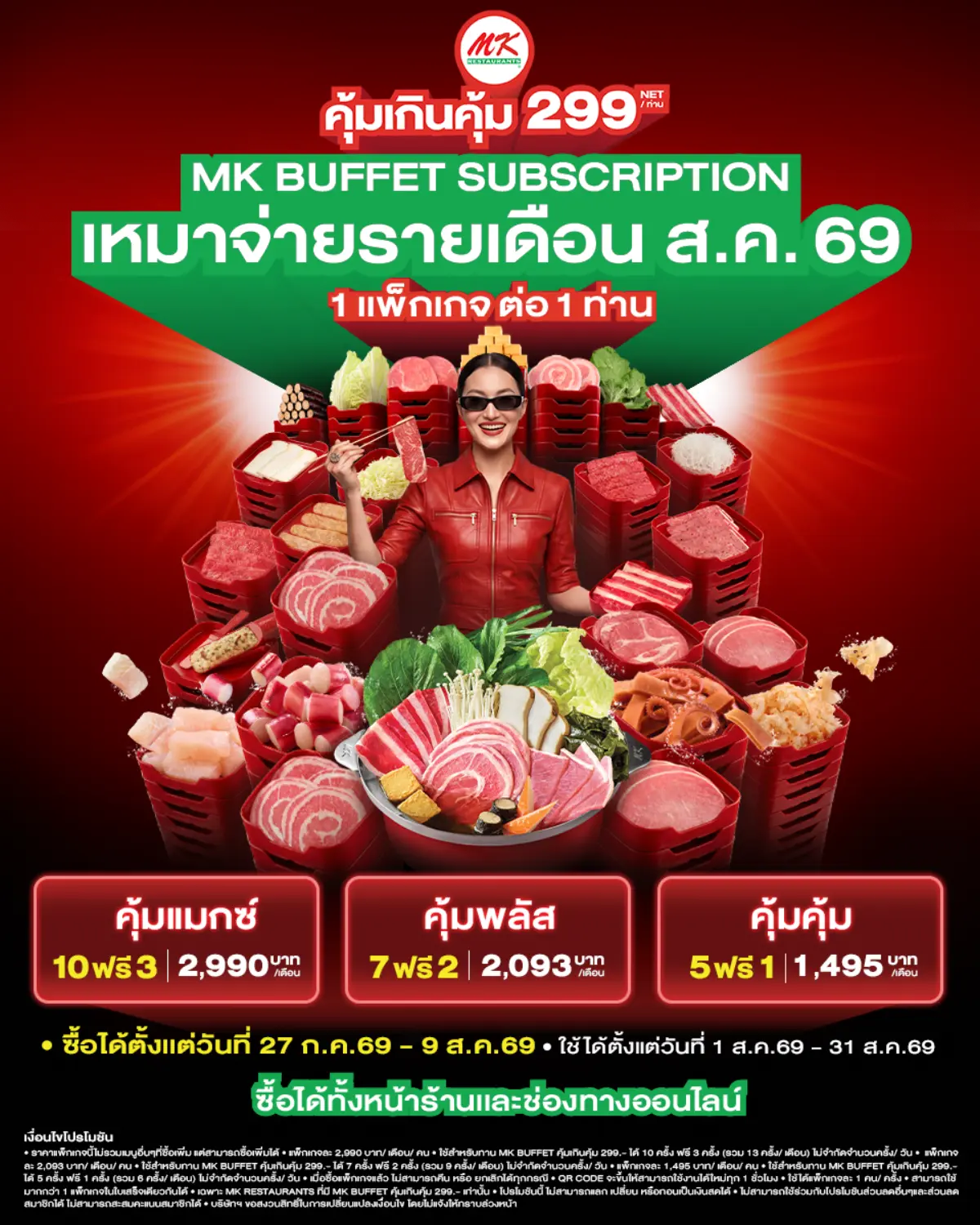 เมื่อความคุ้มของ MK Buffet คุ้มเกินคุ้ม 299 บาท เลเวลอัพไปอีกขั้น ขอเอาใจสาวกคนรักบุฟเฟต์ตัวจริง! เปิดตัว “MK Buffet Subscription” แพ็กเกจเหมาจ่ายรายเดือนครั้งแรก ชวนสายบุฟเฟต์มากินให้คุ้มยิ่งกว่า...