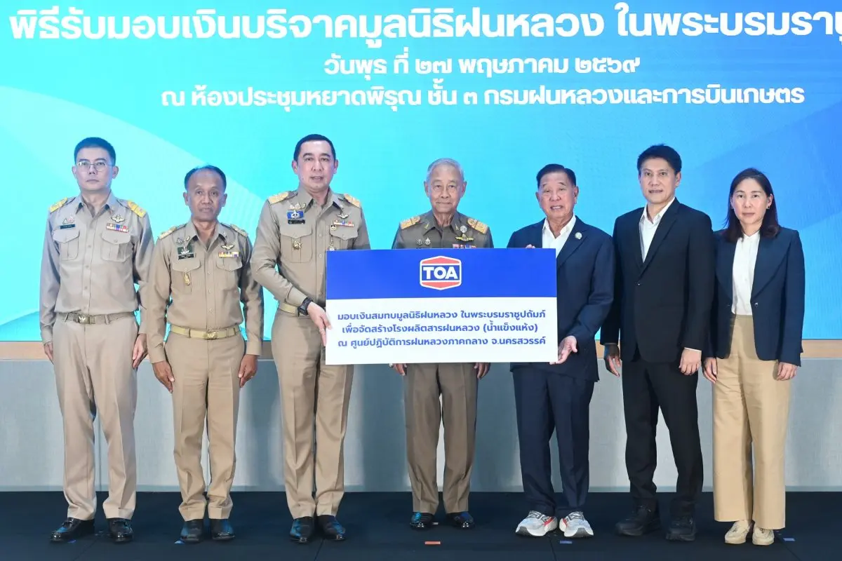 จัดสร้างโรงผลิตสารฝนหลวง (น้ำแข็งแห้ง) แห่งที่ 7 จ.นครสวรรค์ เพื่อช่วยแก้ปัญหาภัยแล้ง และวิกฤตฝุ่น PM 2.5 ให้กับคนไทย บริษัท ทีโอเอ เพ้นท์ (ประเทศไทย) จำกัด (มหาชน) หรือ TOA...