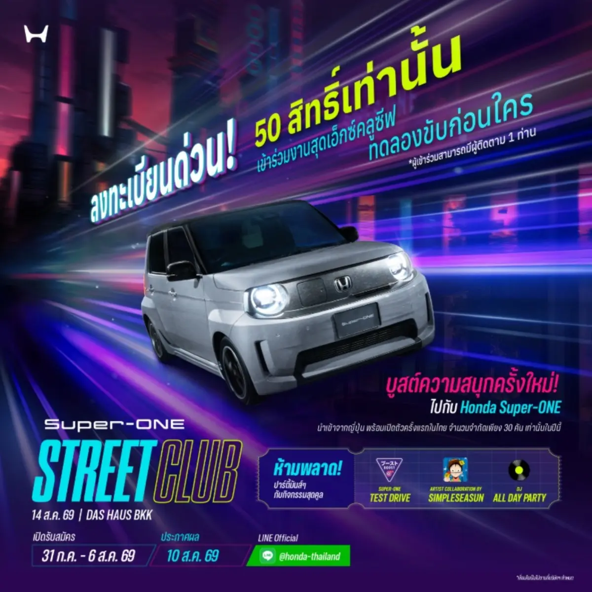 พร้อมเปิดโอกาสสุด Exclusive ให้ผู้สนใจร่วมสัมผัส EV น้องใหม่ตัวจี๊ดจากฮอนด้า และทดลองขับก่อนใคร ที่แรกและที่เดียวในไทย มาตามนัด! บริษัท ฮอนด้า ออโตโมบิล (ประเทศไทย) จำกัด ยืนยัน...