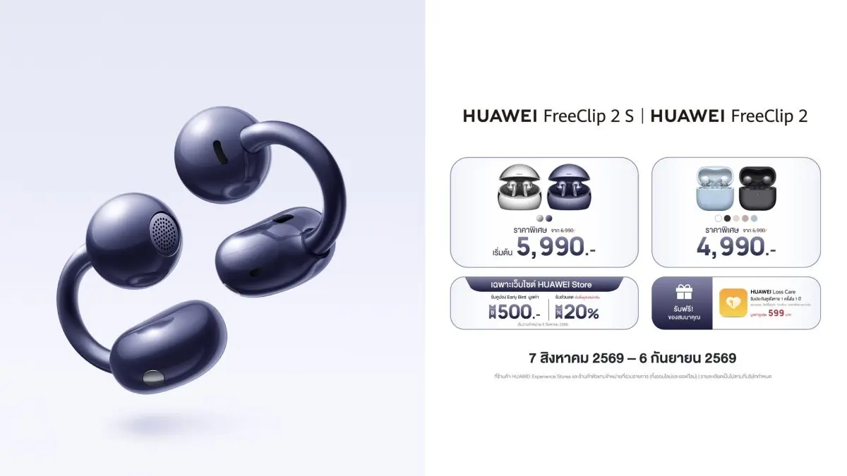 เปิดตัว HUAWEI FreeClip 2 S หูฟัง Open-ear ใหม่ แฟชันระดับไอคอนิก