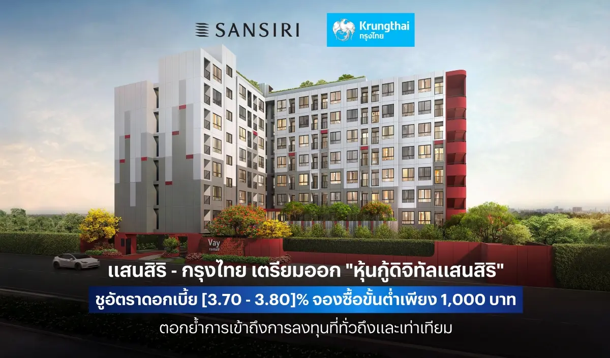 ตอกย้ำการเข้าถึงการลงทุนที่ทั่วถึงและเท่าเทียม มุ่งมั่นสู่การเป็นองค์กรเพื่อสังคม สร้างการเติบโตอย่างยั่งยืน นายวิชาญ วิริยะภูษิต ประธานผู้บริหารสายการเงิน บริษัท แสนสิริ จำกัด (มหาชน...