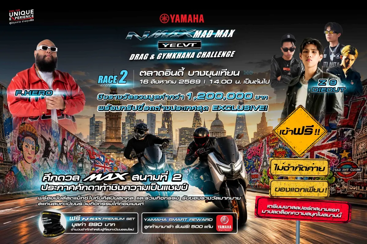 ชิงเงินรางวัล และตั๋วสู่ THE MAXPERIENCE TRIP ไทย – ลาว – เวียดนาม ความมันส์ของเหล่าวัยรุ่นชามไฟฟ้ากำลังกลับมาระเบิดอีกครั้ง กับการแข่งขันที่รวมทั้งความเร็ว ทักษะ และศักดิ์ศรีของนักบิดไว้ในสนาม...
