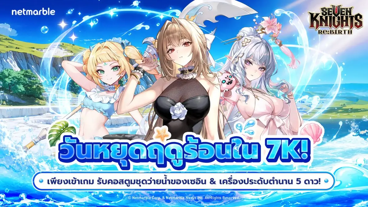 อัศวินใหม่ ‘[ผู้นำทางสู่ปรโลก] โดยอง’ ปรากฏตัวแล้ว ใน Seven Knights Re:BIRTH พร้อมกิจกรรมซัมเมอร์สุดพิเศษ !
