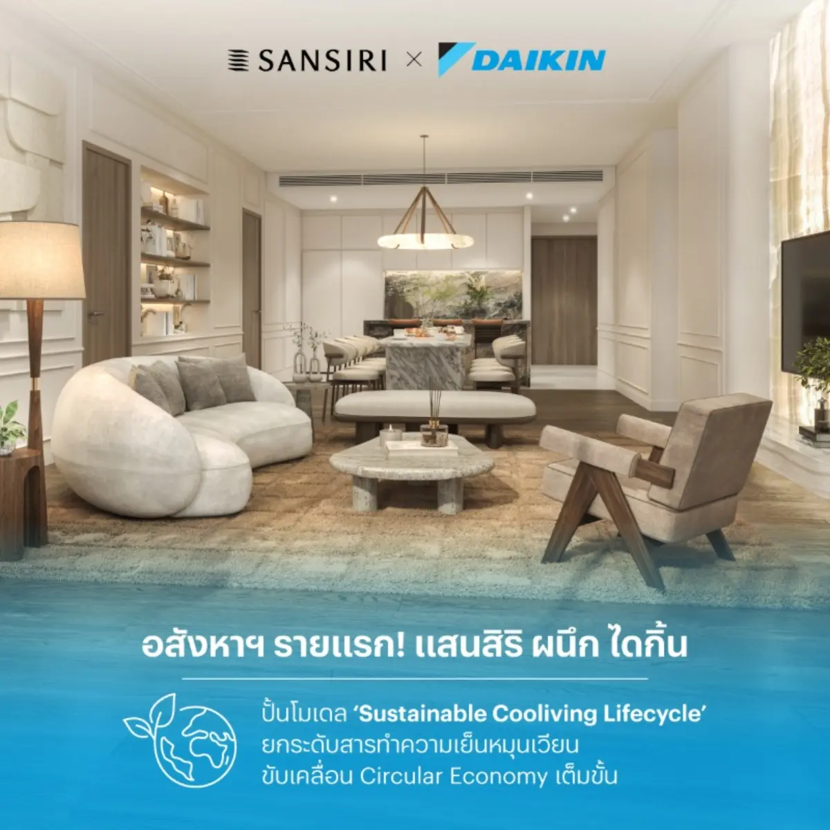 ในยุคที่โลกกำลังเผชิญวิกฤตการเปลี่ยนแปลงสภาพภูมิอากาศ อุตสาหกรรมอสังหาริมทรัพย์และอาคารต้องรับมือกับความท้าทายครั้งใหญ่ ล่าสุด บริษัท แสนสิริ จำกัด (มหาชน) ตอกย้ำความเป็นผู้นำด้านความยั่งยืนระดับ...