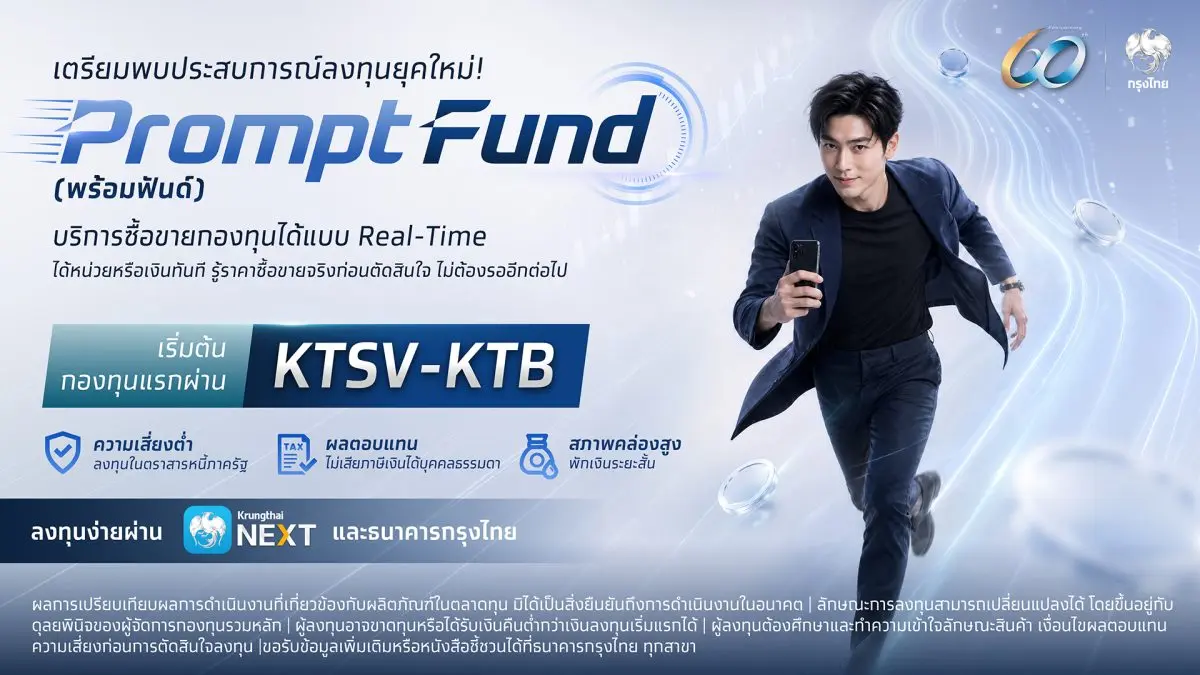 ธนาคารกรุงไทย เดินหน้ายกระดับโครงสร้างพื้นฐานการลงทุนของประเทศไทย เตรียมเปิดตัวบริการ “PromptFund” นวัตกรรมซื้อ-ขายกองทุนรวมแบบ Real-Time ตลอด 24 ชั่วโมงบน Krungthai NEXT ...