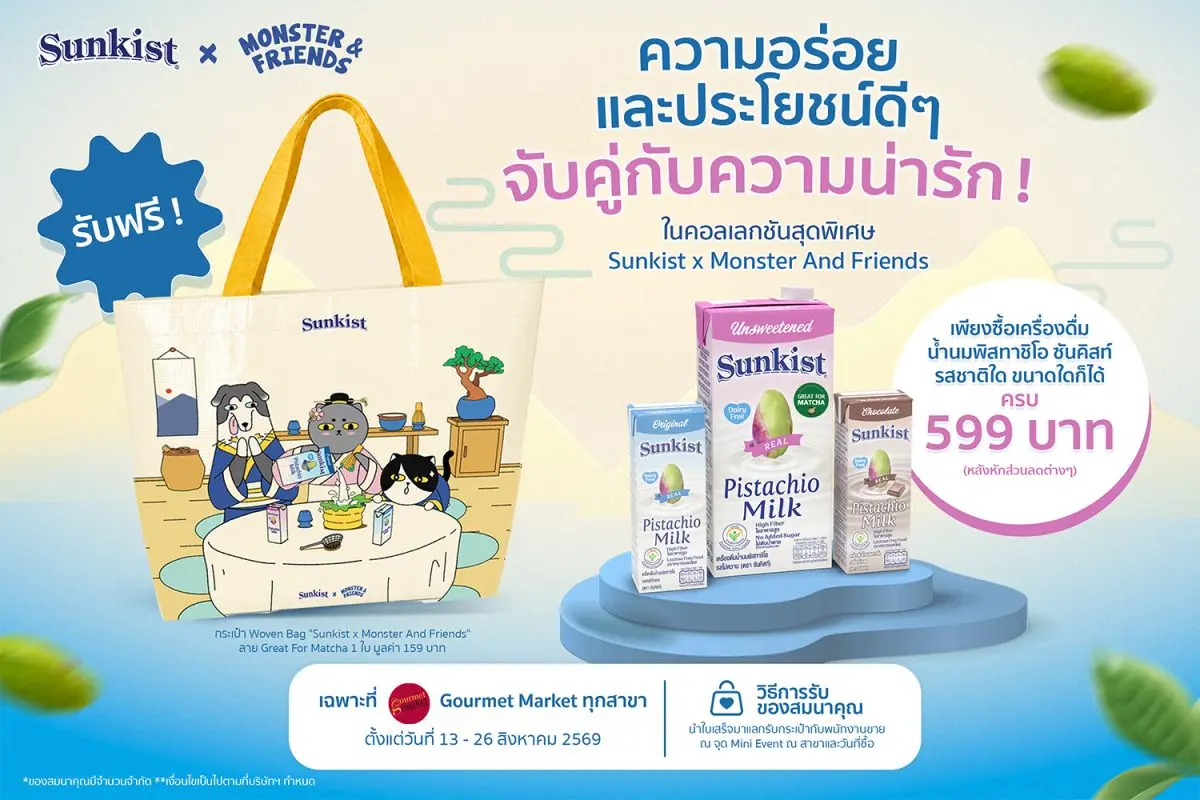 เตรียมตัวให้พร้อม! ซันคิสท์ (Sunkist) เครื่องดื่มน้ำนมพิสทาชิโอ นมทางเลือกเพื่อสุขภาพยอดนิยม ตอบโจทย์ไลฟ์สไตล์คนรักสุขภาพ เอาใจแฟนคลับที่ชอบความน่ารัก ส่งโปรโมชั่นสุดพิเศษ Sunkist x...
