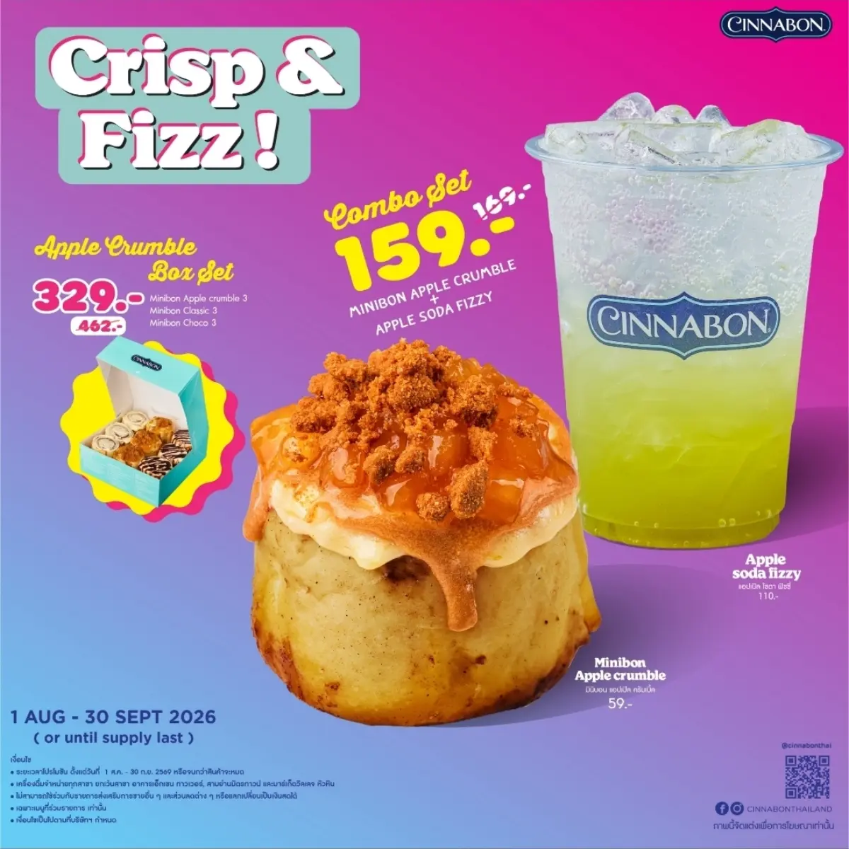 ซินนาบอน เสิร์ฟเมนูใหม่ ให้คุณฟินกับดูโอ้แอปเปิลแสนอร่อย “Crisp &amp; Fizz!”