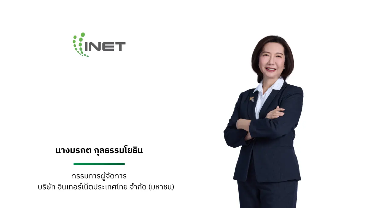 บริษัท อินเทอร์เน็ตประเทศไทย จำกัด (มหาชน) หรือ INET ผู้ให้บริการ Local Cloud และ Digital Platform สัญชาติไทย ประกาศผลการดำเนินงานไตรมาส 2/2569 (เมษายน-มิถุนายน) มีรายได้จากการขายและ...