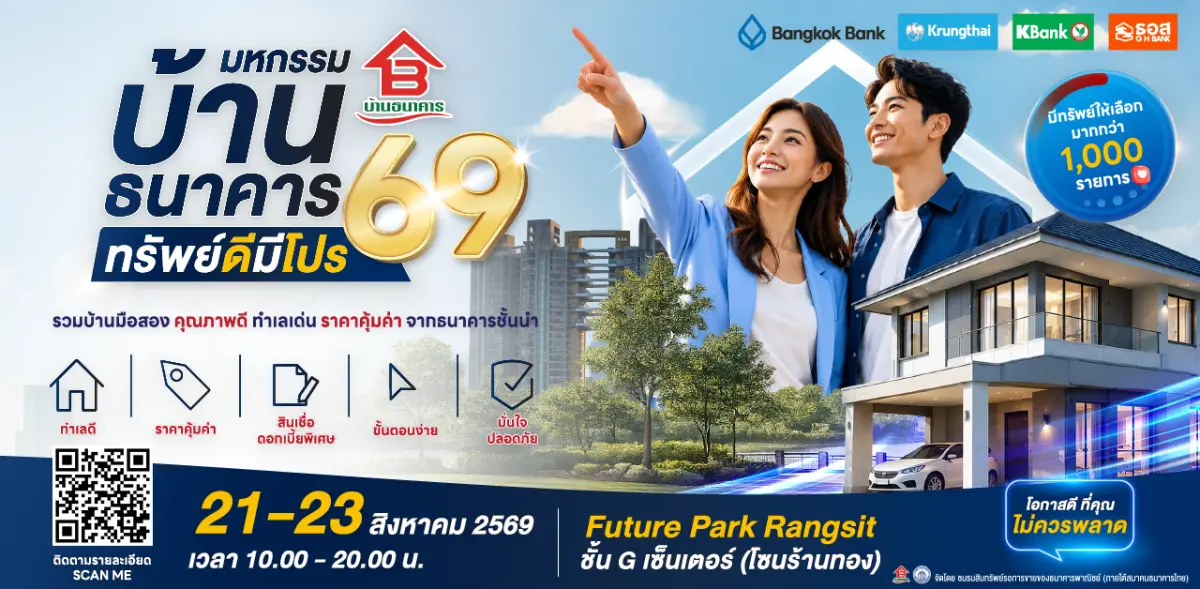มหกรรมอสังหาริมทรัพย์มือสองครั้งยิ่งใหญ่! งานเดียวที่รวบรวมบ้านและอสังหาริมทรัพย์มือสองคุณภาพดี ทำเลเด่น มาให้คุณเลือกมากที่สุด ในงาน “มหกรรมบ้านธนาคาร 69 จ.ปทุมธานี” จากธนาคารพาณิชย์...
