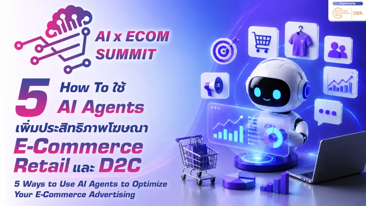 หลายธุรกิจ E-Commerce, Retail และผู้ประกอบการ D2C ต้องเสียเวลาหลายชั่วโมงในแต่ละสัปดาห์กับการเปิด Dashboard วิเคราะห์ข้อมูล พยายามค้นหาว่าองค์ประกอบใดของโฆษณาที่สร้างผลลัพธ์...