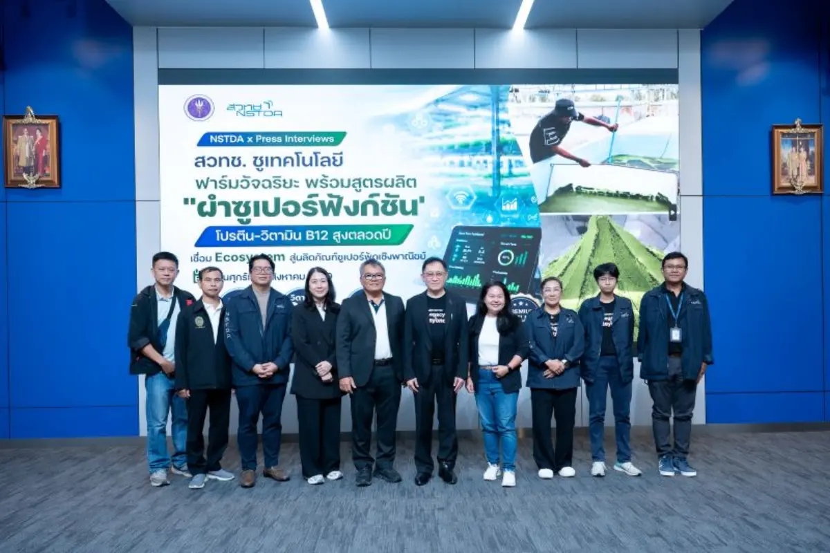 กระทรวงการอุดมศึกษา วิทยาศาสตร์ วิจัยและนวัตกรรม (อว.) โดยสำนักงานพัฒนาวิทยาศาสตร์และเทคโนโลยีแห่งชาติ (สวทช.) จัดกิจกรรม NSTDA x Press Interviews นักวิจัยพบสื่อมวลชน ภายใต้หัวข้อ สวทช...