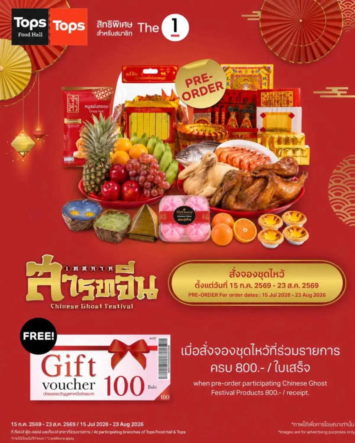 ท็อปส์ ในเครือเซ็นทรัล รีเทล ร่วมต้อนรับเทศกาลสารทจีน ชวนทุกครอบครัว “ยกความเฮงกลับบ้าน” กับของไหว้คุณภาพและไอเทมมงคลที่คัดสรรมาอย่างครบครัน นำโดยชุดของไหว้คาว อาทิ มายช้อยส์ชุดซาแซเสริมสุข...
