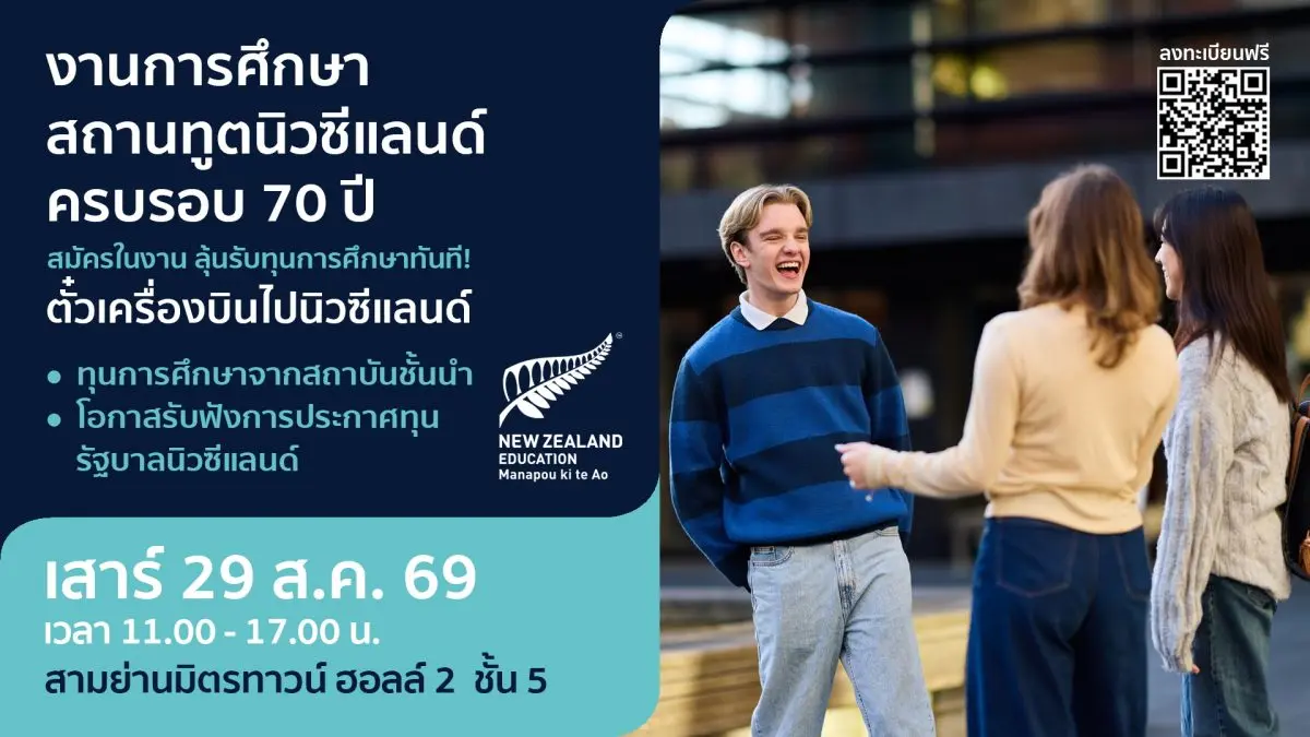 Education New Zealand Manapou ki te Ao (ENZ), the New Zealand Government agency for international education under the New Zealand Embassy in Thailand, will host the New Zealand Education Fair 2026...