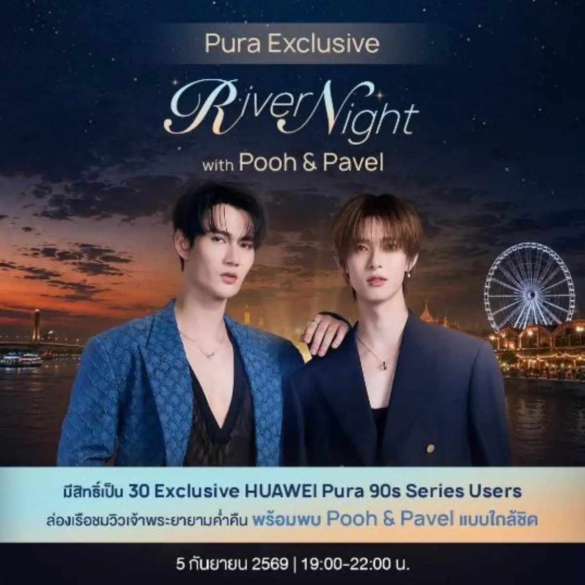 HUAWEI Pura 90s Series ควง ‘พูห์-พาเวล’ เนรมิตค่ำคืนสุดพิเศษบนแม่น้ำเจ้าพระยา ใน ‘Pura Exclusive River Night’ ชวนสัมผัสประสบการณ์ล่องเรือดินเนอร์หรูสุดเอ็กซ์คลูซีฟ หลังจากที่ HUAWEI Pura 90s...