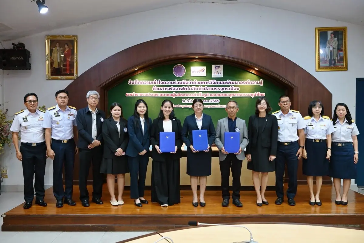 นางฐิติพร หลาวประเสริฐ อธิบดีกรมประมง เป็นประธานในพิธีลงนามบันทึกความเข้าใจความร่วมมือว่าด้วยการวิจัยและพัฒนาองค์ความรู้ด้านสารฟอสเฟตในสินค้าปลาบรรจุกระป๋อง ระหว่างกรมประมง สมาคมผู้ผลิตอาหารสำ...
