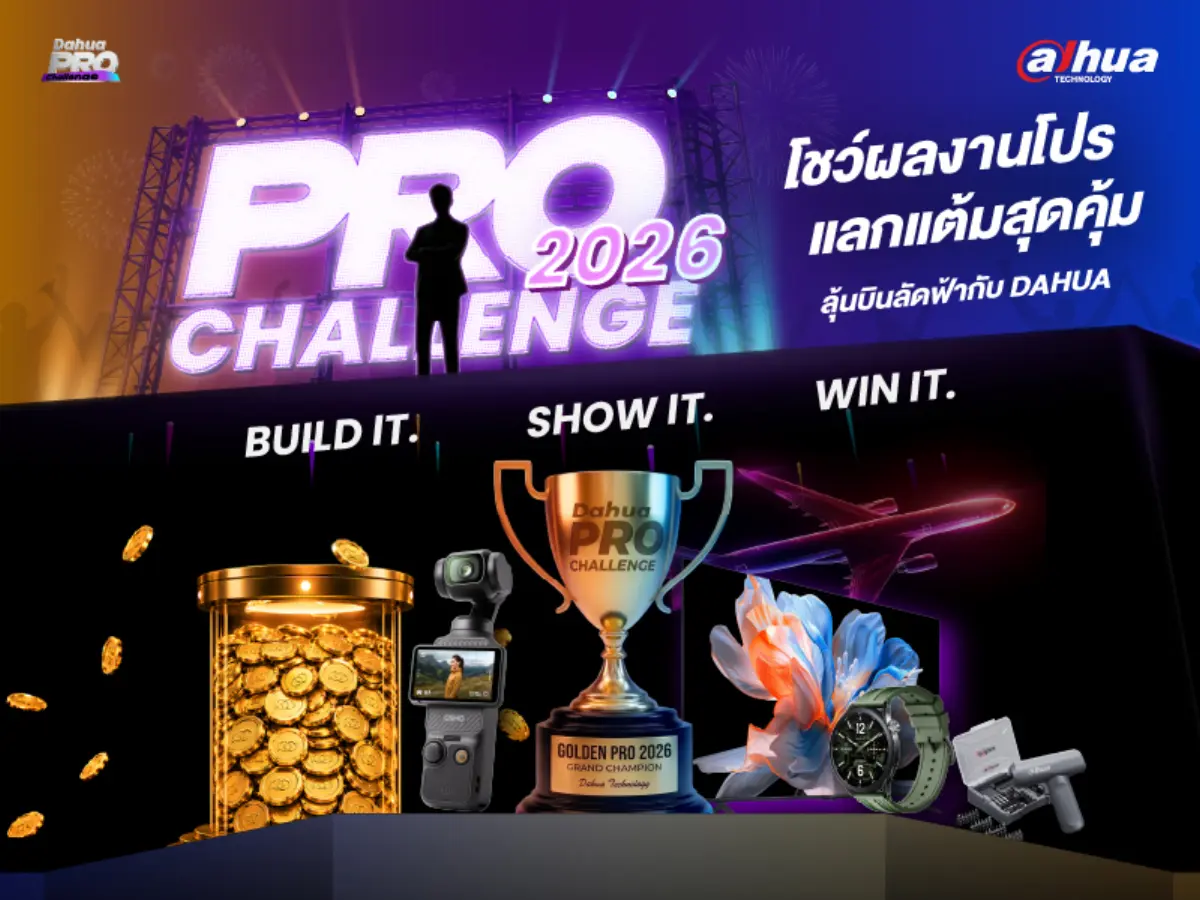 บริษัท ด้าหัว เทคโนโลยี (ประเทศไทย) จำกัด ผู้นำระดับโลกด้านโซลูชันและบริการ AIoT ที่มุ่งเน้นวิดีโอ โดยมุ่งมั่นในการสร้างสังคมอัจฉริยะและยกระดับคุณภาพชีวิตที่ดียิ่งขึ้น จัดกิจกรรมสุดยิ่งใหญ่...