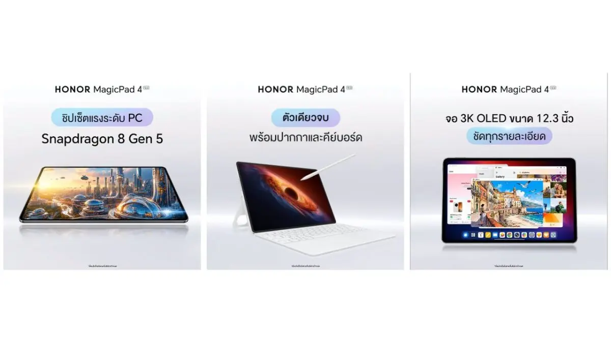 ออเนอร์ (HONOR) ประกาศวางจำหน่าย HONOR MagicPad4 แท็บเล็ตเรือธงรุ่นล่าสุด ที่ผสานดีไซน์บางเฉียบเข้ากับประสิทธิภาพระดับเรือธง เพื่อรองรับทั้งการทำงาน ความบันเทิง และการสร้างสรรค์คอนเทนต์ในอุปกรณ์...