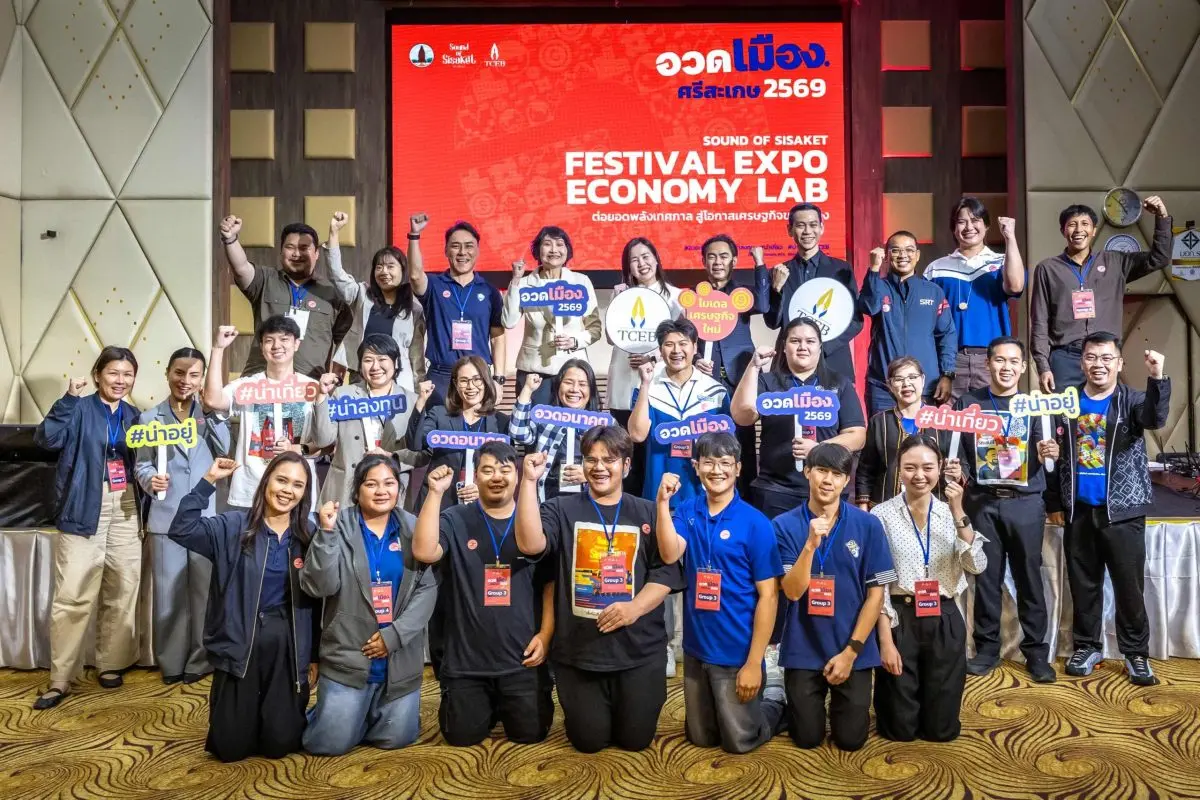 สำนักงานส่งเสริมการจัดประชุมและนิทรรศการ (องค์การมหาชน) หรือ ทีเส็บ เดินหน้าขับเคลื่อนโครงการ “อวดเมือง 2569” ร่วมกับจังหวัดศรีสะเกษ จัดกิจกรรมบ่มเพาะ “SOUND OF SISAKET: FESTIVAL EXPO ECONOMY LAB”...